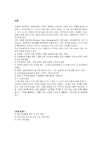 델컴퓨터 scm 사례-1