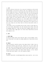 [한국경제] 현 부동산 시장의 문제점과 그 대책에 대한 제언-2