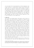 [한국경제] 현 부동산 시장의 문제점과 그 대책에 대한 제언-4