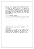 [한국경제] 현 부동산 시장의 문제점과 그 대책에 대한 제언-5