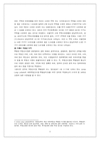 [한국경제] 현 부동산 시장의 문제점과 그 대책에 대한 제언-8