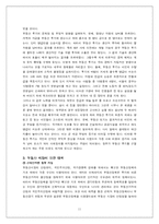 [한국경제] 현 부동산 시장의 문제점과 그 대책에 대한 제언-11