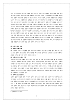 [한국경제] 현 부동산 시장의 문제점과 그 대책에 대한 제언-12