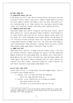 [한국경제] 현 부동산 시장의 문제점과 그 대책에 대한 제언-13