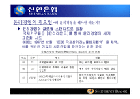 [기업윤리] 신한은행 윤리강령-3