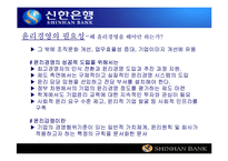 [기업윤리] 신한은행 윤리강령-4