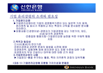 [기업윤리] 신한은행 윤리강령-5