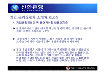 [기업윤리] 신한은행 윤리강령-7