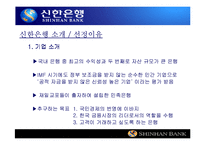 [기업윤리] 신한은행 윤리강령-9