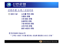 [기업윤리] 신한은행 윤리강령-10