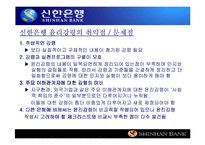 [기업윤리] 신한은행 윤리강령-13