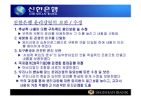 [기업윤리] 신한은행 윤리강령-14