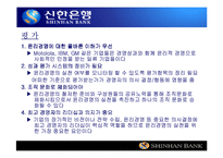 [기업윤리] 신한은행 윤리강령-15