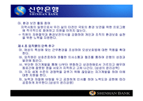 [기업윤리] 신한은행 윤리강령-18