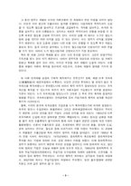[한국경제론] IMF 외환위기후 한국경제 -재벌개혁-3