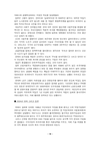 [한국경제론] IMF 외환위기후 한국경제 -재벌개혁-18