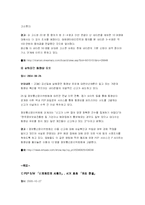 [인터넷 비즈니스] 지적재산권 관련 사례연구-3