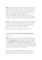 [인터넷 비즈니스] 지적재산권 관련 사례연구-4