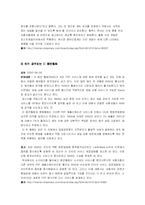 [인터넷 비즈니스] 지적재산권 관련 사례연구-5