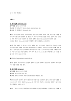 [인터넷 비즈니스] 지적재산권 관련 사례연구-8