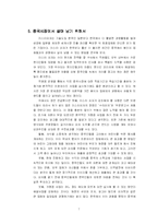 [국제경영] 미스터 피자의 중국진출 전략-7