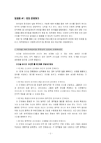 [리더쉽] GE인재양성프로그램-1