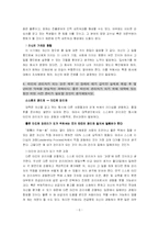 [리더쉽] GE인재양성프로그램-6