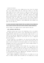 [리더쉽] GE인재양성프로그램-8