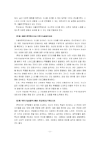 [리더쉽] GE인재양성프로그램-9