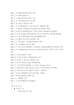 [인적자원관리] LG화재의 인력확보활동에 대한 고찰-3