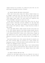 [인적자원관리] LG화재의 인력확보활동에 대한 고찰-14