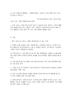 [서비스마케팅] 싸이월드 타운 서비스 마케팅 전략-4