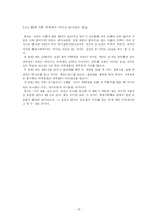 [국어소논문] 치마가 여성의 전유물이 된 과정에 대한 연구-16