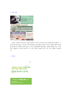 소비자심리에 따른 광고사례 분석-9