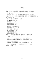 [신학적 인간학] 외국인 노동자 문제-2