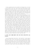 [신학적 인간학] 외국인 노동자 문제-4