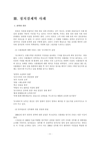 [언론의 정치경제학] 사례를 통해 본 매스미디어의 정치경제학-9