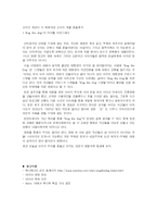 영화 속 미디어 점화이론 `Wag The dog`-5