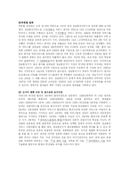 한국의 IT산업과 원천기술-3