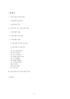 [상담] 상담 프로그램 -대인관계개선-2