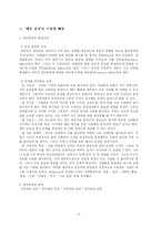 [상담] 상담 프로그램 -대인관계개선-3