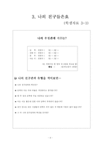 [상담] 상담 프로그램 -대인관계개선-10