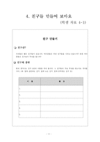 [상담] 상담 프로그램 -대인관계개선-12