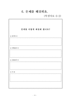 [상담] 상담 프로그램 -대인관계개선-20