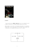 [사이버문화] 네티즌의 힘-7