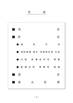 [사회변동론] 개인주의와 사회변동 -기업 판매전략의 변화를 중심으로-2