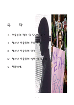 [상담] 청소년 우울증의 원인 실태 및 치료방법-1