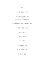 인간본성에 대하여-2