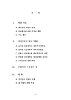 현대사회와 지식인의 역할 -쌀시장 개방 사례-2