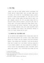 현대사회와 지식인의 역할 -쌀시장 개방 사례-3